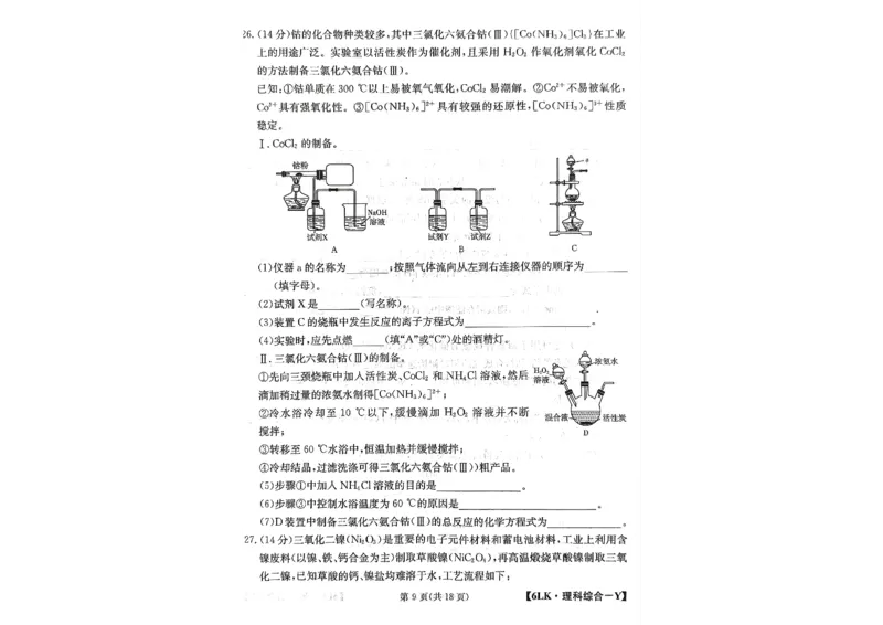 全国名校大联考6LK-Y理综试题_05高考化学_高考模拟题_新高考