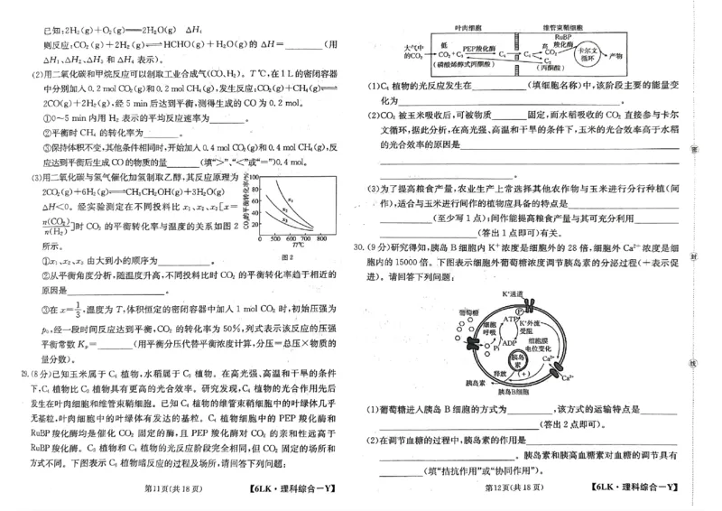 全国名校大联考6LK-Y理综试题_05高考化学_高考模拟题_新高考