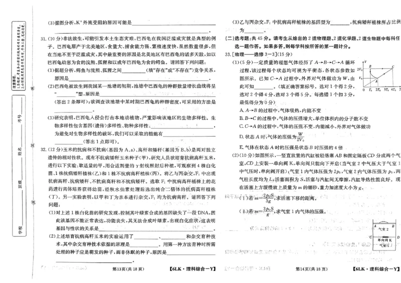 全国名校大联考6LK-Y理综试题_05高考化学_高考模拟题_新高考