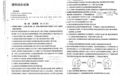全国名校大联考6LK-Y理综试题_05高考化学_高考模拟题_新高考