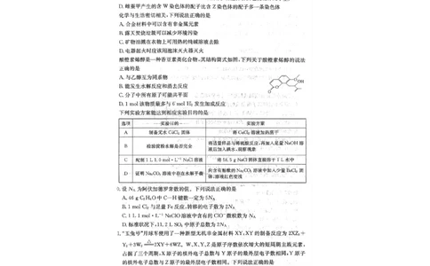 全国名校大联考6LK-Y理综试题_05高考化学_高考模拟题_新高考