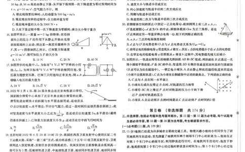全国名校大联考6LK-Y理综试题_05高考化学_高考模拟题_新高考
