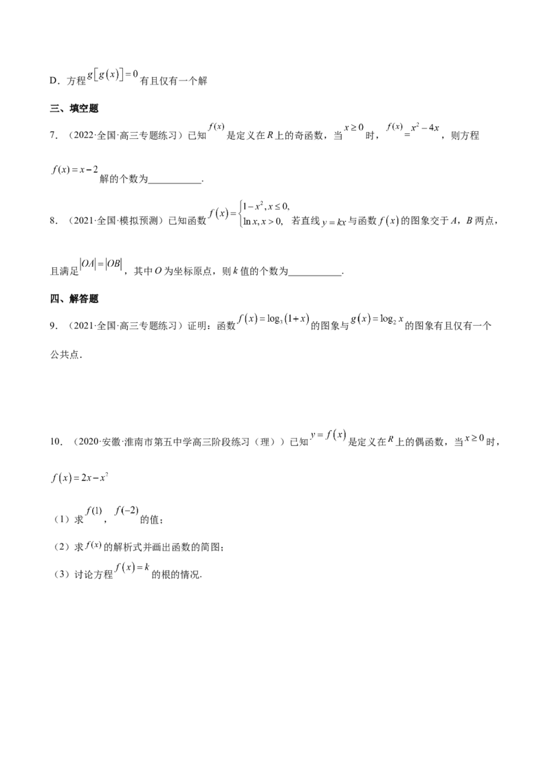 重难点01七种零点问题（核心考点讲与练）-2023年高考数学一轮复习核心考点讲与练（新高考专用）(原卷版）_2.2025数学总复习_2023年新高考资料_一轮复习