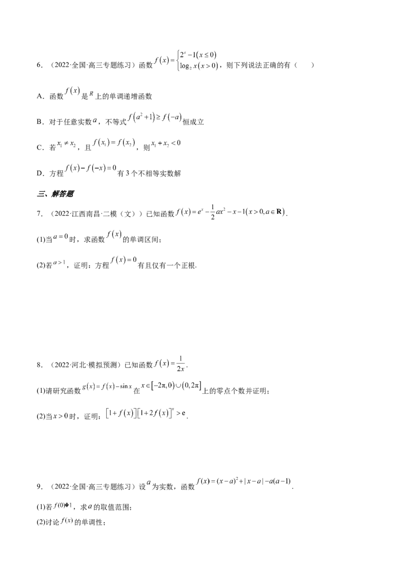 重难点01七种零点问题（核心考点讲与练）-2023年高考数学一轮复习核心考点讲与练（新高考专用）(原卷版）_2.2025数学总复习_2023年新高考资料_一轮复习
