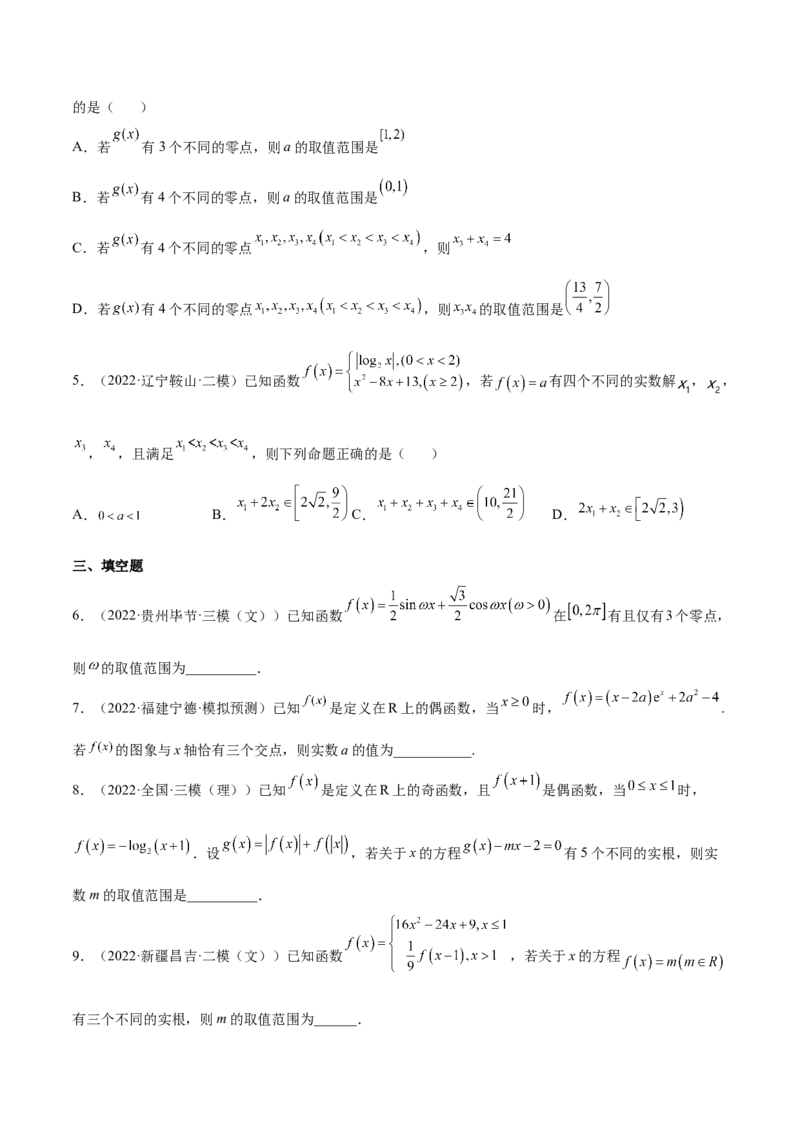 重难点01七种零点问题（核心考点讲与练）-2023年高考数学一轮复习核心考点讲与练（新高考专用）(原卷版）_2.2025数学总复习_2023年新高考资料_一轮复习