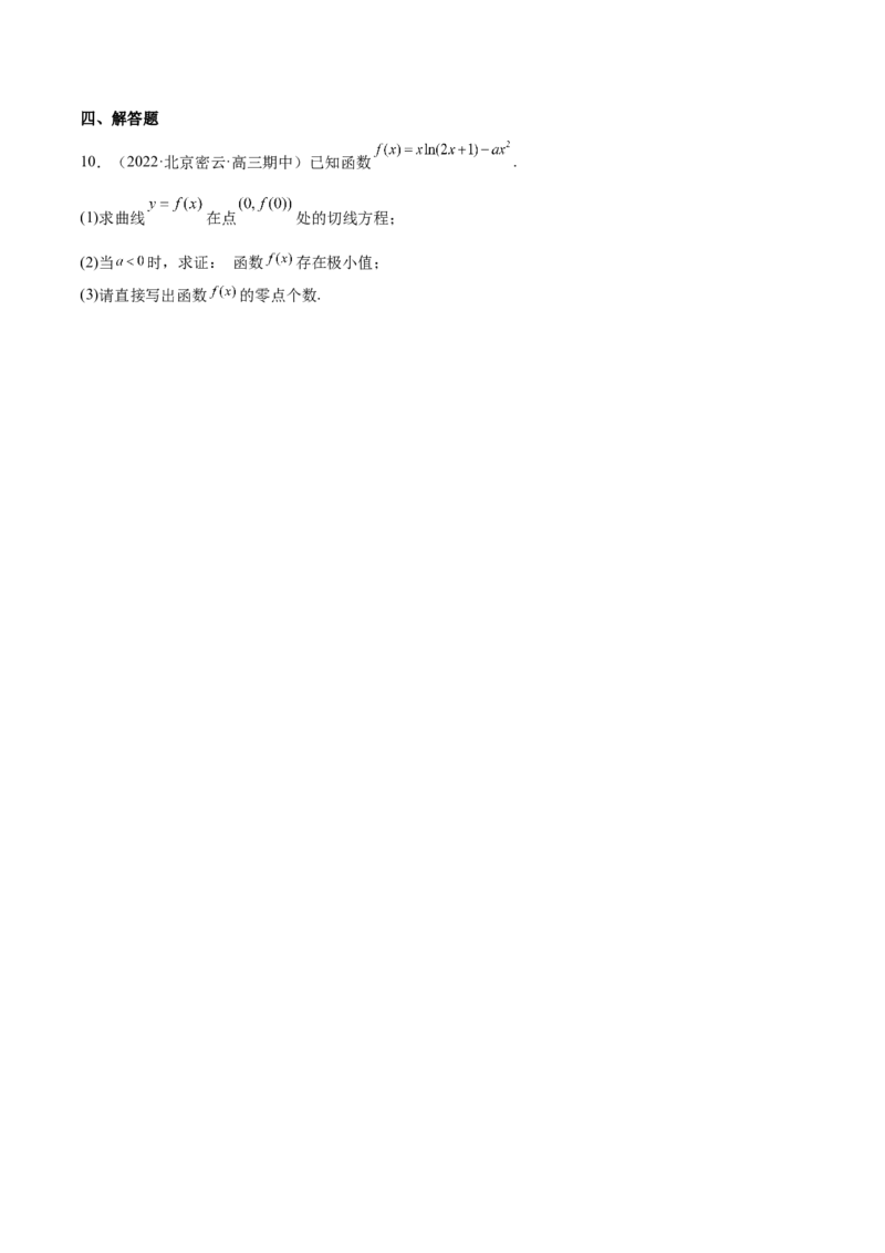 重难点01七种零点问题（核心考点讲与练）-2023年高考数学一轮复习核心考点讲与练（新高考专用）(原卷版）_2.2025数学总复习_2023年新高考资料_一轮复习