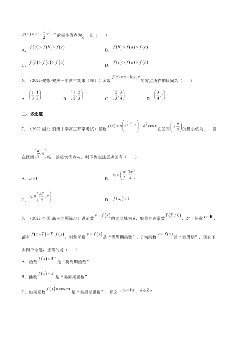 重难点01七种零点问题（核心考点讲与练）-2023年高考数学一轮复习核心考点讲与练（新高考专用）(原卷版）_2.2025数学总复习_2023年新高考资料_一轮复习