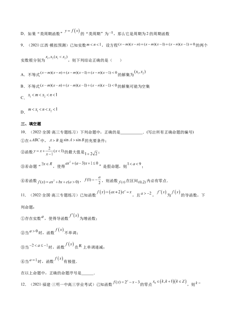 重难点01七种零点问题（核心考点讲与练）-2023年高考数学一轮复习核心考点讲与练（新高考专用）(原卷版）_2.2025数学总复习_2023年新高考资料_一轮复习