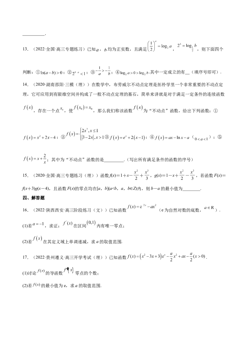 重难点01七种零点问题（核心考点讲与练）-2023年高考数学一轮复习核心考点讲与练（新高考专用）(原卷版）_2.2025数学总复习_2023年新高考资料_一轮复习