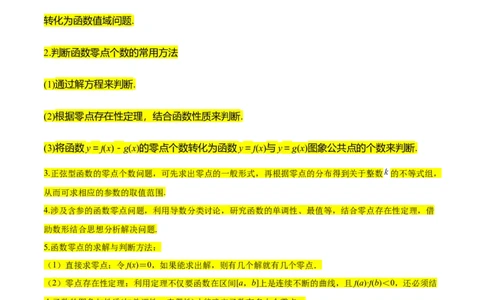 重难点01七种零点问题（核心考点讲与练）-2023年高考数学一轮复习核心考点讲与练（新高考专用）(原卷版）_2.2025数学总复习_2023年新高考资料_一轮复习