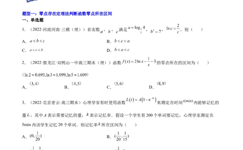 重难点01七种零点问题（核心考点讲与练）-2023年高考数学一轮复习核心考点讲与练（新高考专用）(原卷版）_2.2025数学总复习_2023年新高考资料_一轮复习