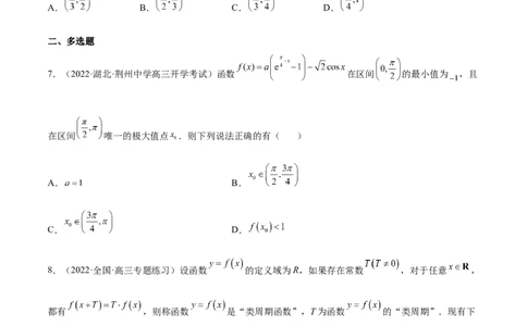 重难点01七种零点问题（核心考点讲与练）-2023年高考数学一轮复习核心考点讲与练（新高考专用）(原卷版）_2.2025数学总复习_2023年新高考资料_一轮复习