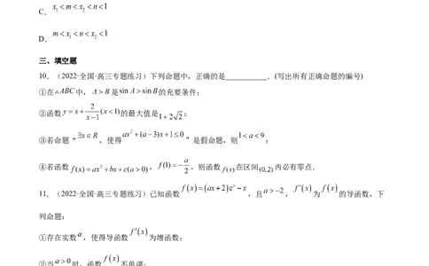 重难点01七种零点问题（核心考点讲与练）-2023年高考数学一轮复习核心考点讲与练（新高考专用）(原卷版）_2.2025数学总复习_2023年新高考资料_一轮复习