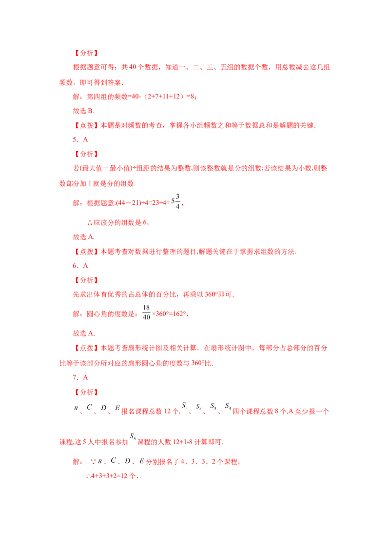 第10章数据的收集、整理与描述（提高篇）-挑战满分七年级数学下册阶段性复习精选精练（人教版）_初中数学人教版_7下-初中数学人教版_7下-初中数学人教版（旧版）赠送_06习题试卷