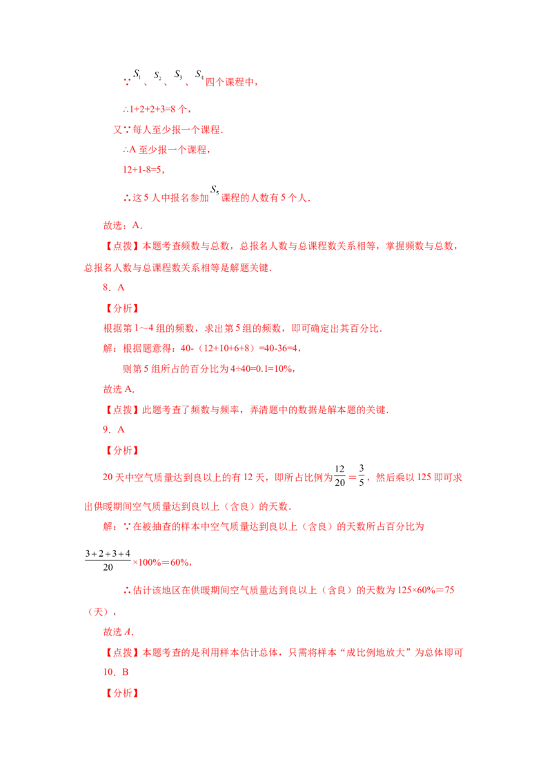 第10章数据的收集、整理与描述（提高篇）-挑战满分七年级数学下册阶段性复习精选精练（人教版）_初中数学人教版_7下-初中数学人教版_7下-初中数学人教版（旧版）赠送_06习题试卷