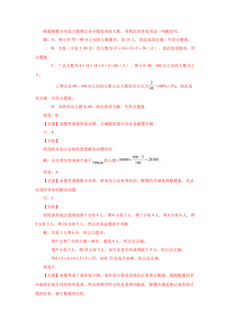 第10章数据的收集、整理与描述（提高篇）-挑战满分七年级数学下册阶段性复习精选精练（人教版）_初中数学人教版_7下-初中数学人教版_7下-初中数学人教版（旧版）赠送_06习题试卷
