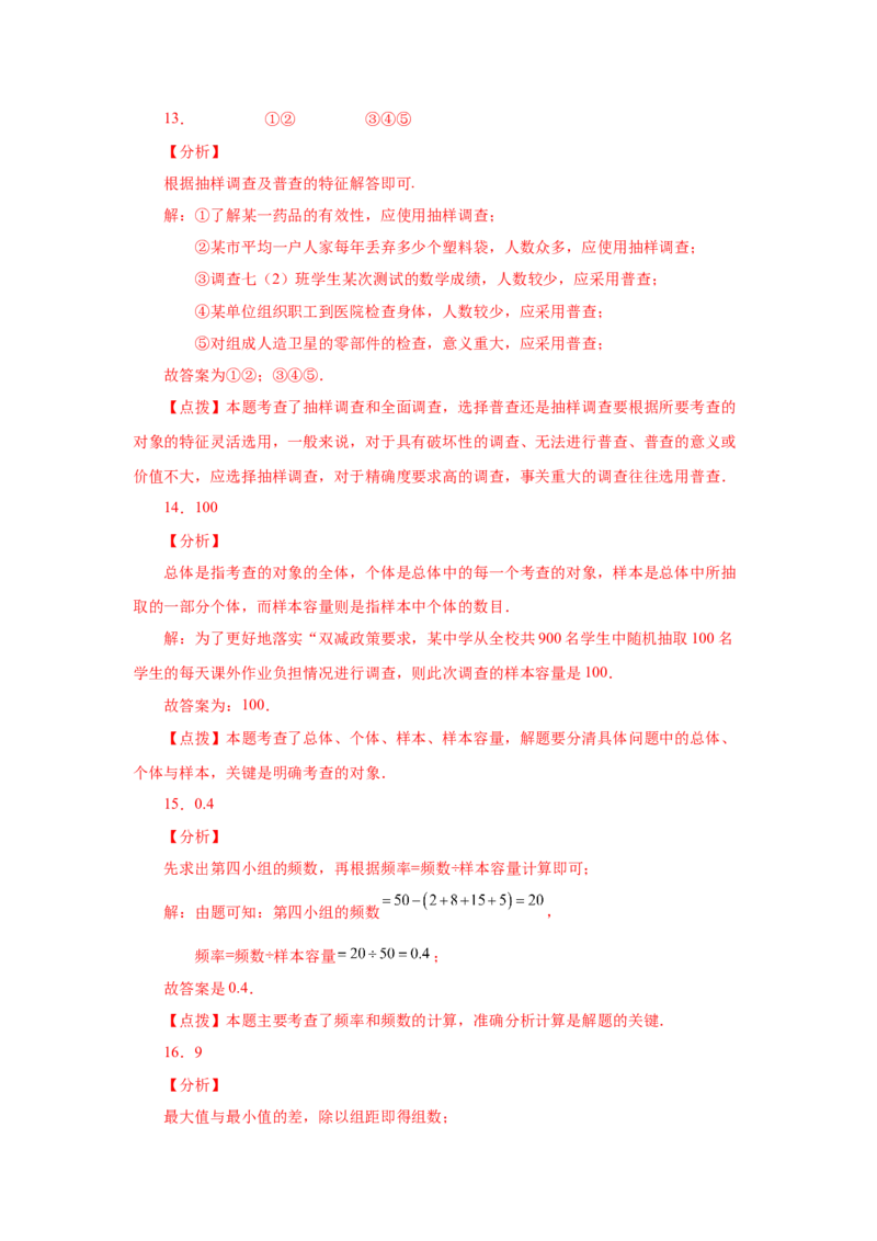 第10章数据的收集、整理与描述（提高篇）-挑战满分七年级数学下册阶段性复习精选精练（人教版）_初中数学人教版_7下-初中数学人教版_7下-初中数学人教版（旧版）赠送_06习题试卷