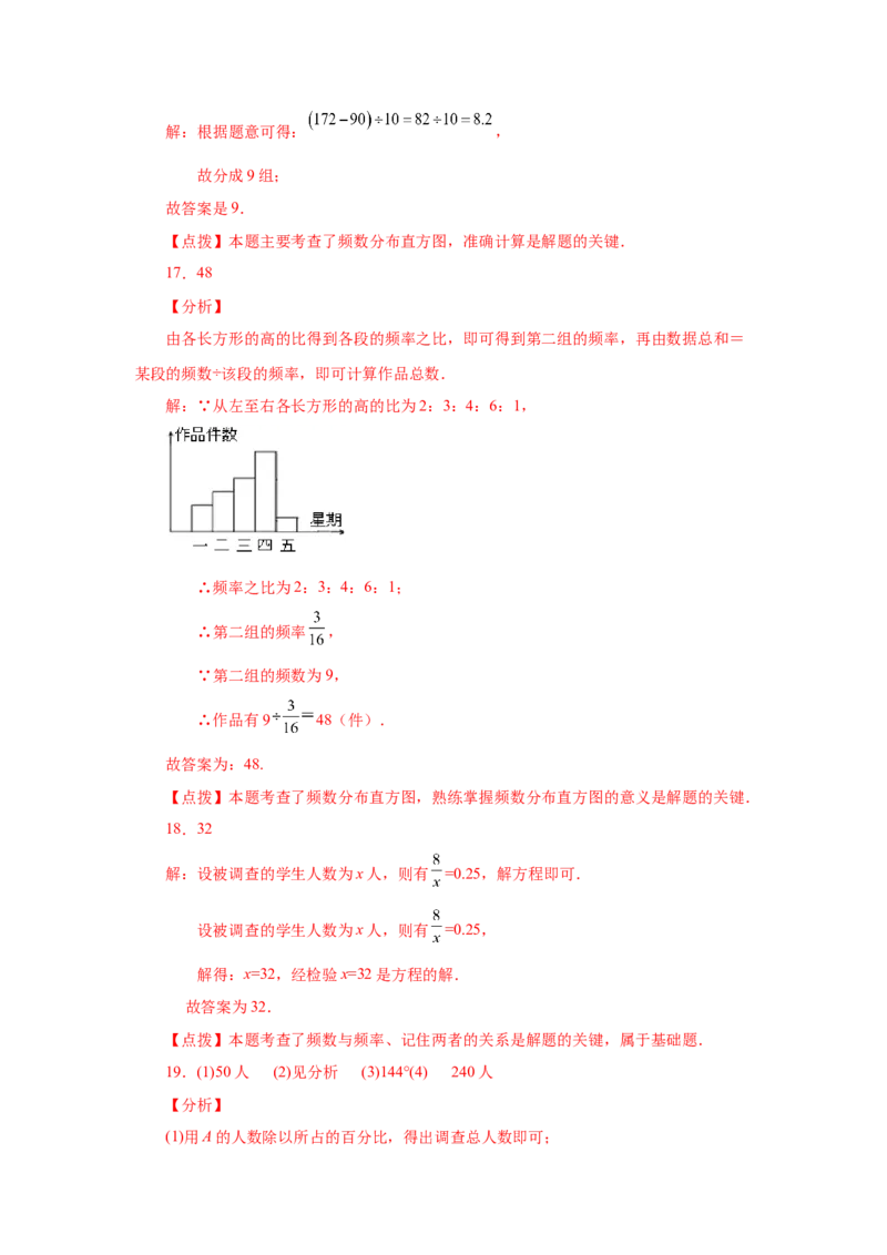 第10章数据的收集、整理与描述（提高篇）-挑战满分七年级数学下册阶段性复习精选精练（人教版）_初中数学人教版_7下-初中数学人教版_7下-初中数学人教版（旧版）赠送_06习题试卷