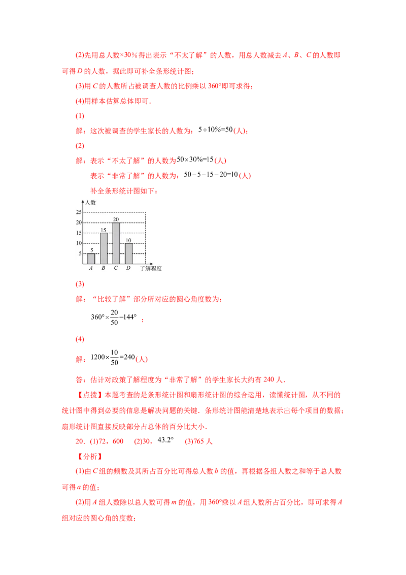 第10章数据的收集、整理与描述（提高篇）-挑战满分七年级数学下册阶段性复习精选精练（人教版）_初中数学人教版_7下-初中数学人教版_7下-初中数学人教版（旧版）赠送_06习题试卷