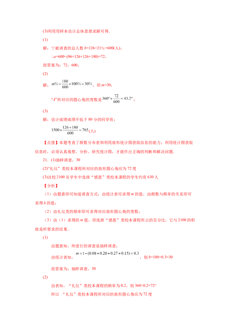 第10章数据的收集、整理与描述（提高篇）-挑战满分七年级数学下册阶段性复习精选精练（人教版）_初中数学人教版_7下-初中数学人教版_7下-初中数学人教版（旧版）赠送_06习题试卷
