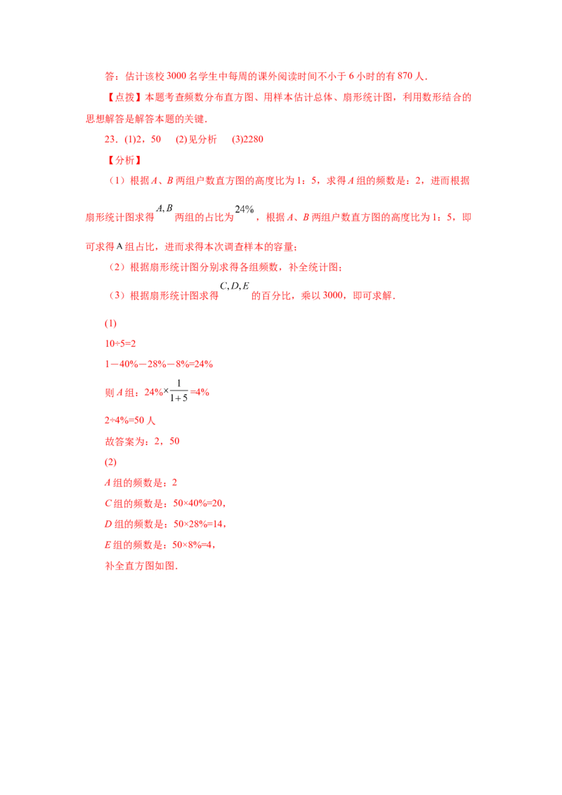 第10章数据的收集、整理与描述（提高篇）-挑战满分七年级数学下册阶段性复习精选精练（人教版）_初中数学人教版_7下-初中数学人教版_7下-初中数学人教版（旧版）赠送_06习题试卷
