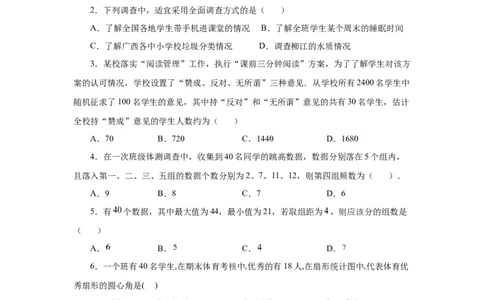 第10章数据的收集、整理与描述（提高篇）-挑战满分七年级数学下册阶段性复习精选精练（人教版）_初中数学人教版_7下-初中数学人教版_7下-初中数学人教版（旧版）赠送_06习题试卷