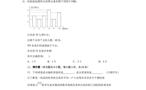 第10章数据的收集、整理与描述（提高篇）-挑战满分七年级数学下册阶段性复习精选精练（人教版）_初中数学人教版_7下-初中数学人教版_7下-初中数学人教版（旧版）赠送_06习题试卷