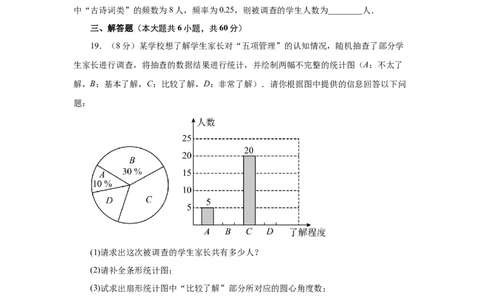 第10章数据的收集、整理与描述（提高篇）-挑战满分七年级数学下册阶段性复习精选精练（人教版）_初中数学人教版_7下-初中数学人教版_7下-初中数学人教版（旧版）赠送_06习题试卷