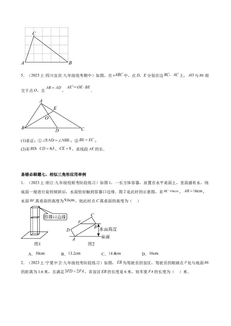 期末重难点真题特训之易错必刷题型（人教版九下）（65题13个考点）（原卷版）_初中数学人教版_9下-初中数学人教版_07专项讲练_期末