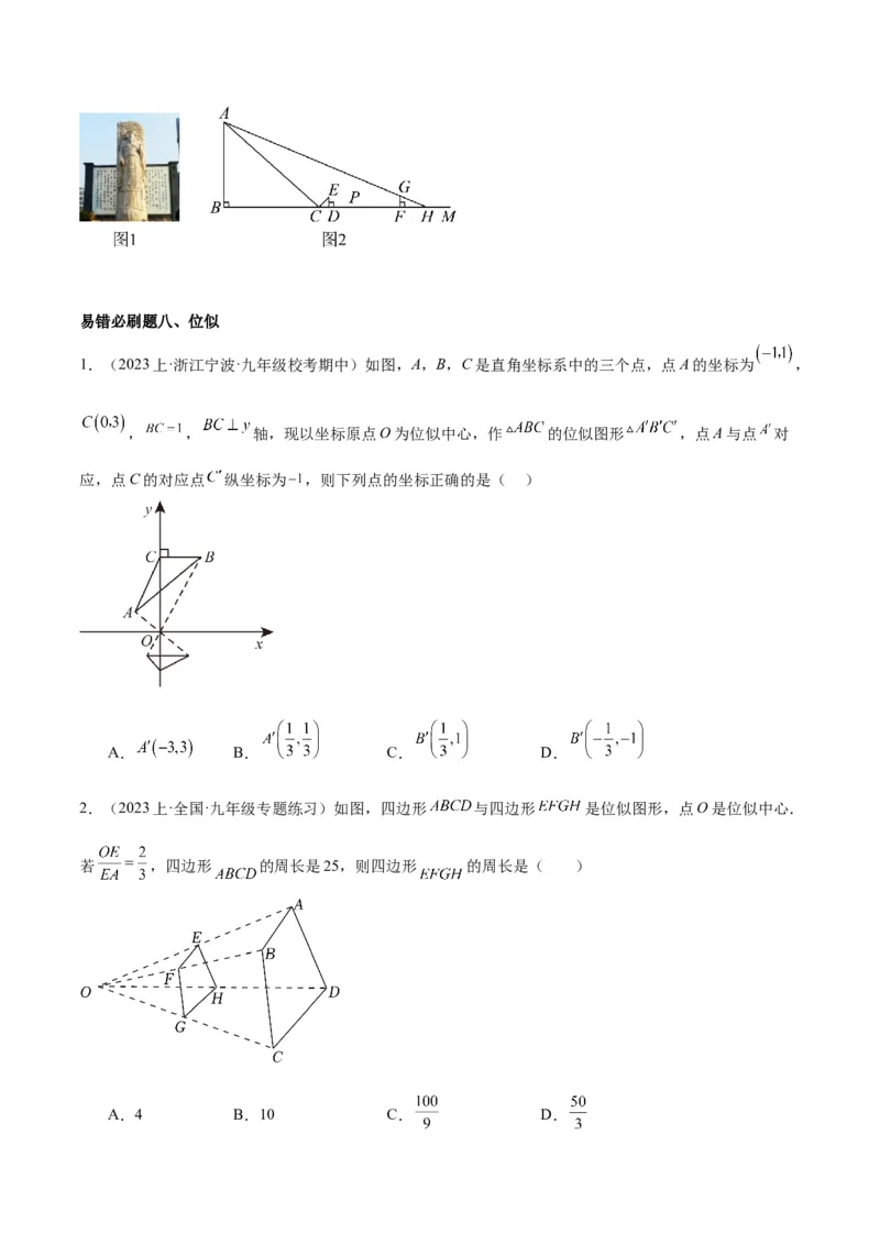 期末重难点真题特训之易错必刷题型（人教版九下）（65题13个考点）（原卷版）_初中数学人教版_9下-初中数学人教版_07专项讲练_期末