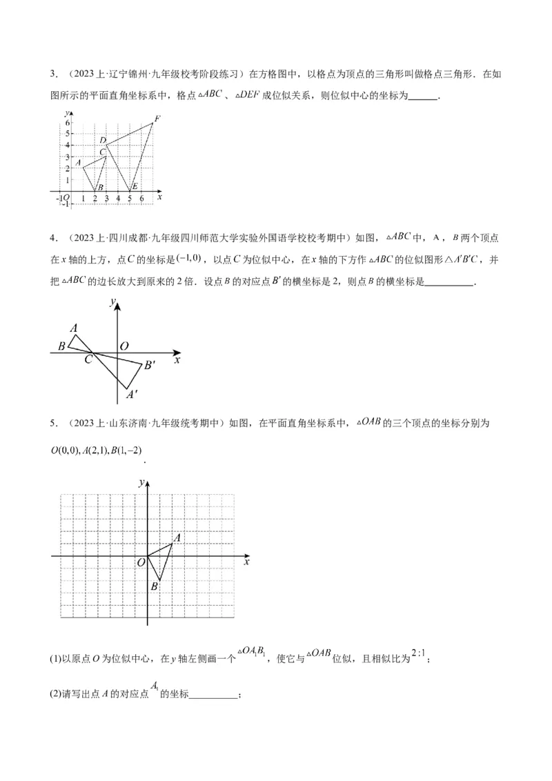 期末重难点真题特训之易错必刷题型（人教版九下）（65题13个考点）（原卷版）_初中数学人教版_9下-初中数学人教版_07专项讲练_期末