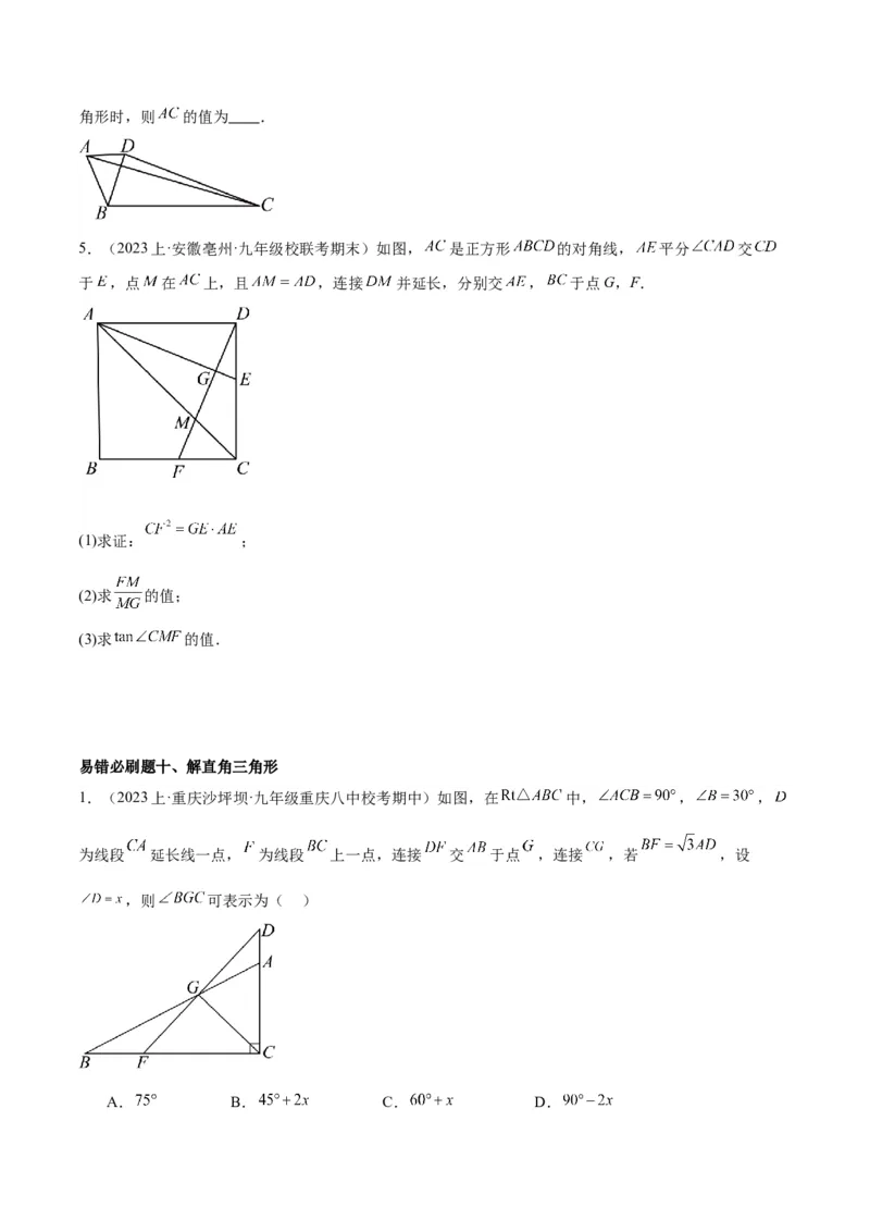 期末重难点真题特训之易错必刷题型（人教版九下）（65题13个考点）（原卷版）_初中数学人教版_9下-初中数学人教版_07专项讲练_期末