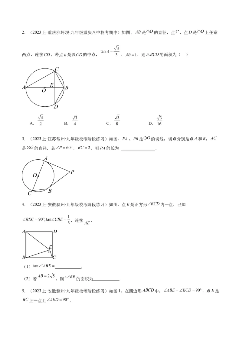 期末重难点真题特训之易错必刷题型（人教版九下）（65题13个考点）（原卷版）_初中数学人教版_9下-初中数学人教版_07专项讲练_期末