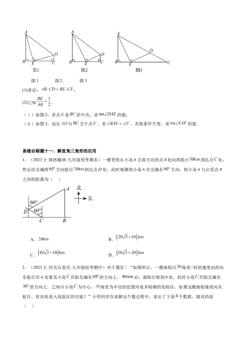 期末重难点真题特训之易错必刷题型（人教版九下）（65题13个考点）（原卷版）_初中数学人教版_9下-初中数学人教版_07专项讲练_期末