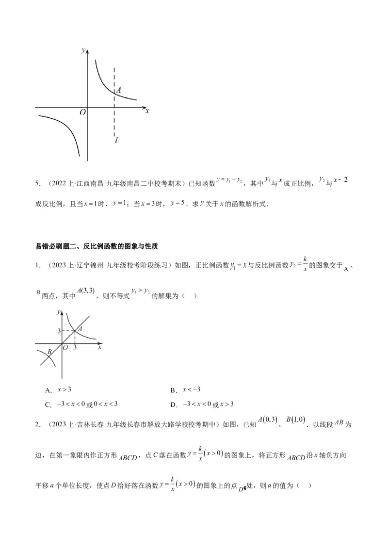 期末重难点真题特训之易错必刷题型（人教版九下）（65题13个考点）（原卷版）_初中数学人教版_9下-初中数学人教版_07专项讲练_期末