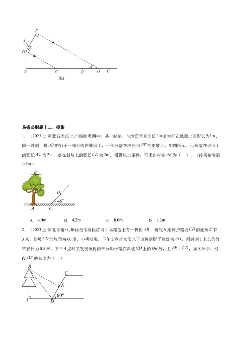 期末重难点真题特训之易错必刷题型（人教版九下）（65题13个考点）（原卷版）_初中数学人教版_9下-初中数学人教版_07专项讲练_期末