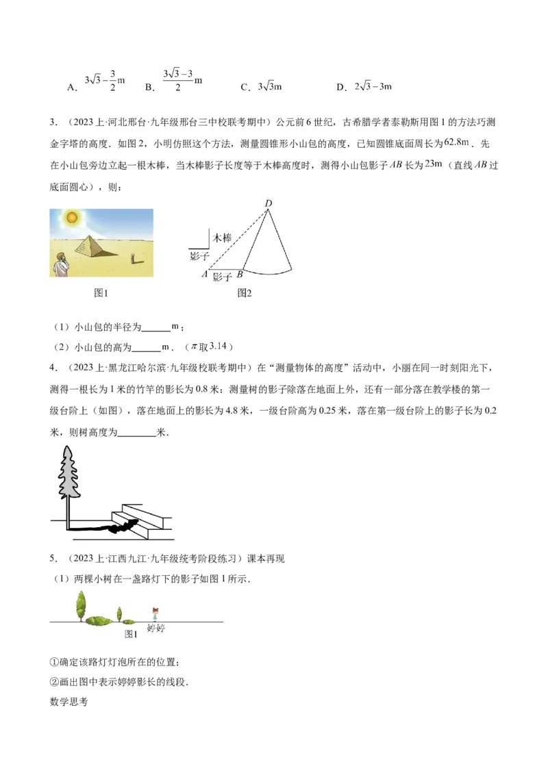 期末重难点真题特训之易错必刷题型（人教版九下）（65题13个考点）（原卷版）_初中数学人教版_9下-初中数学人教版_07专项讲练_期末
