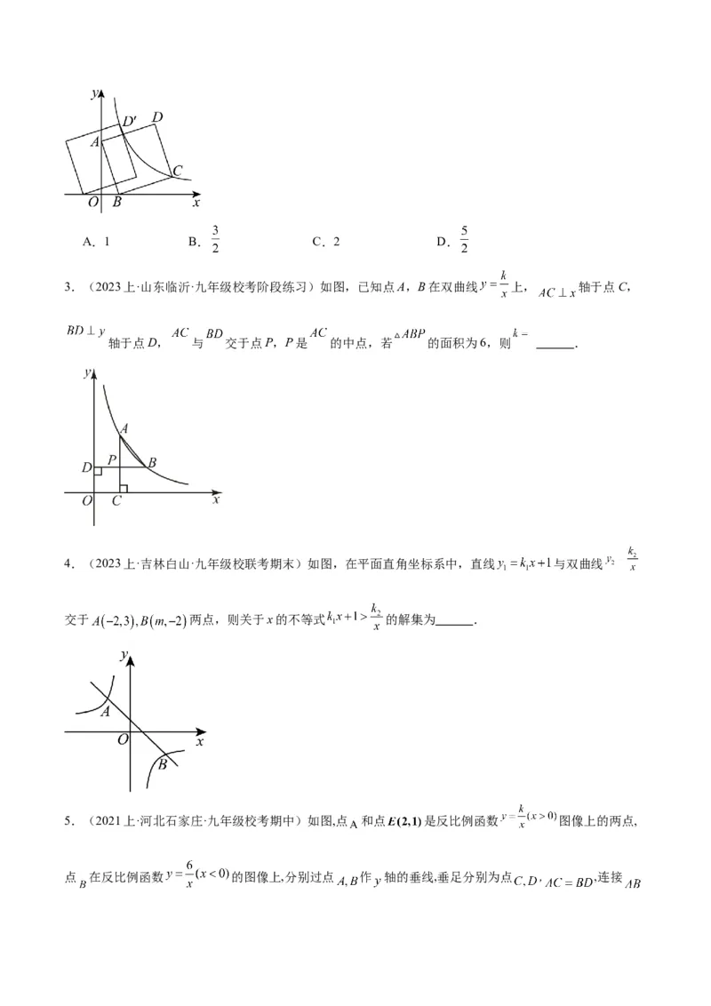 期末重难点真题特训之易错必刷题型（人教版九下）（65题13个考点）（原卷版）_初中数学人教版_9下-初中数学人教版_07专项讲练_期末