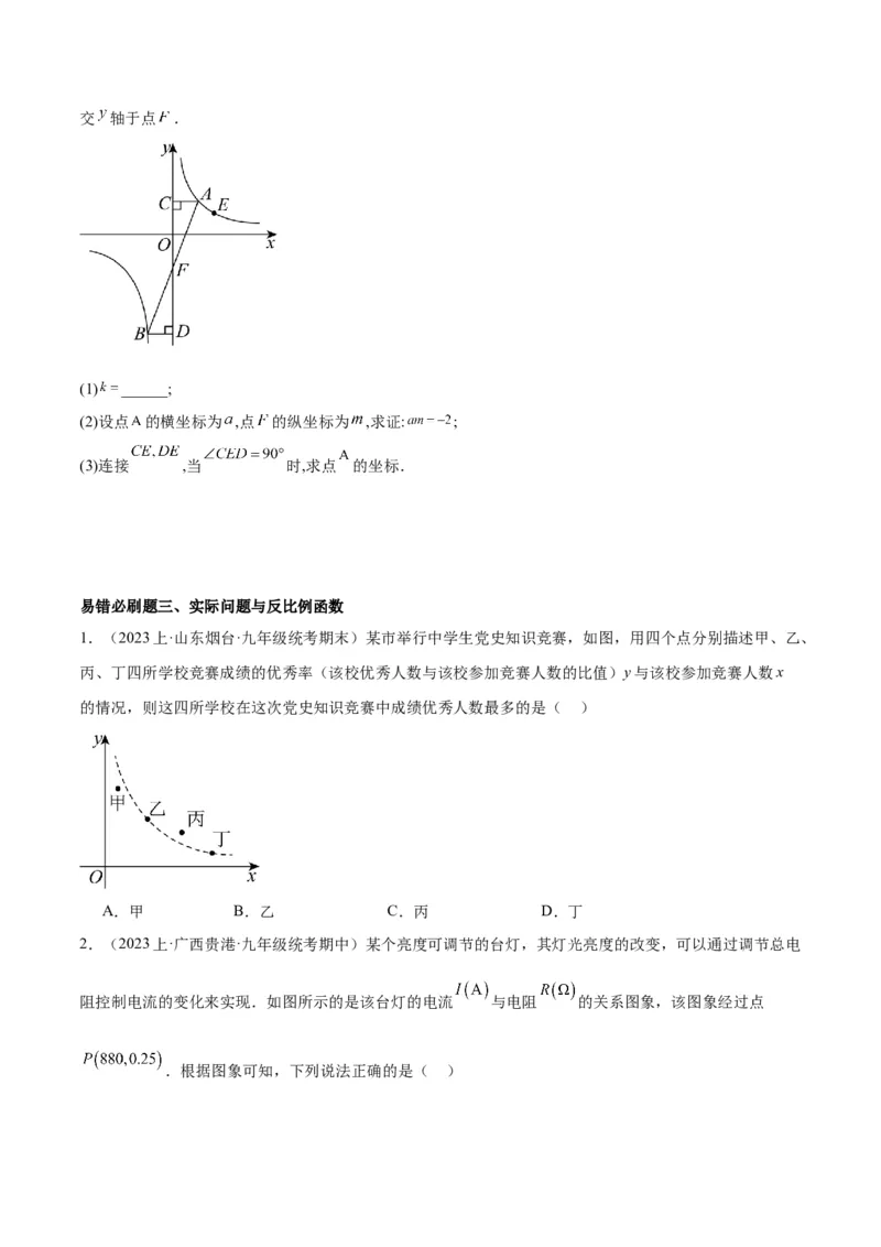 期末重难点真题特训之易错必刷题型（人教版九下）（65题13个考点）（原卷版）_初中数学人教版_9下-初中数学人教版_07专项讲练_期末