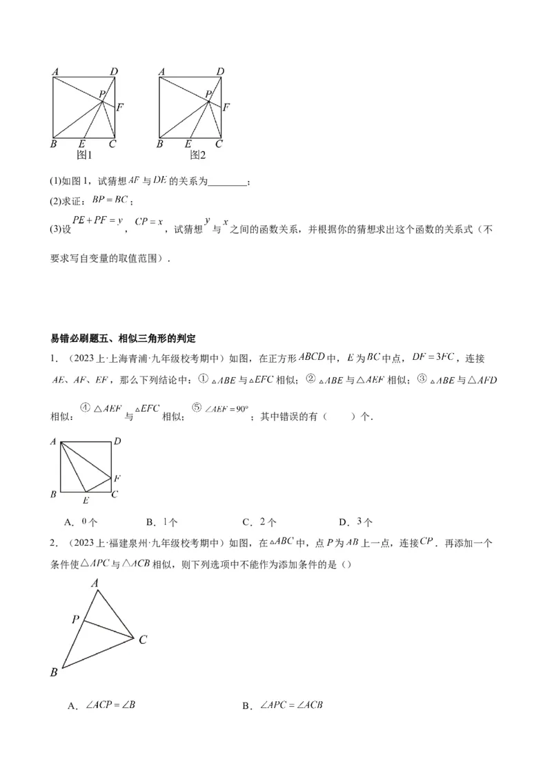 期末重难点真题特训之易错必刷题型（人教版九下）（65题13个考点）（原卷版）_初中数学人教版_9下-初中数学人教版_07专项讲练_期末
