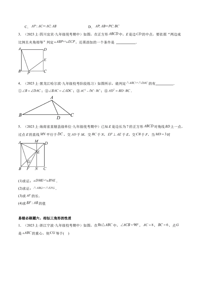 期末重难点真题特训之易错必刷题型（人教版九下）（65题13个考点）（原卷版）_初中数学人教版_9下-初中数学人教版_07专项讲练_期末