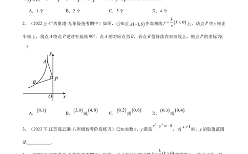 期末重难点真题特训之易错必刷题型（人教版九下）（65题13个考点）（原卷版）_初中数学人教版_9下-初中数学人教版_07专项讲练_期末
