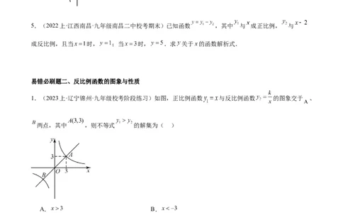 期末重难点真题特训之易错必刷题型（人教版九下）（65题13个考点）（原卷版）_初中数学人教版_9下-初中数学人教版_07专项讲练_期末