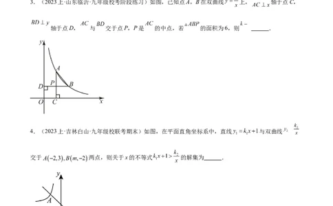 期末重难点真题特训之易错必刷题型（人教版九下）（65题13个考点）（原卷版）_初中数学人教版_9下-初中数学人教版_07专项讲练_期末