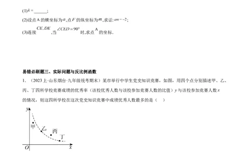 期末重难点真题特训之易错必刷题型（人教版九下）（65题13个考点）（原卷版）_初中数学人教版_9下-初中数学人教版_07专项讲练_期末
