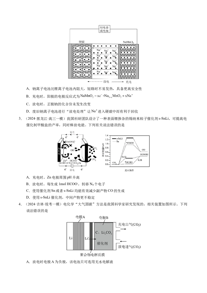押选择题新型化学电源、电化学原理及应用、溶液中的离子平衡（原卷版）-备战2024年高考化学临考题号押题（辽宁、黑龙江、吉林专用）_05高考化学_2024年新高考资料_5.2024三轮冲刺