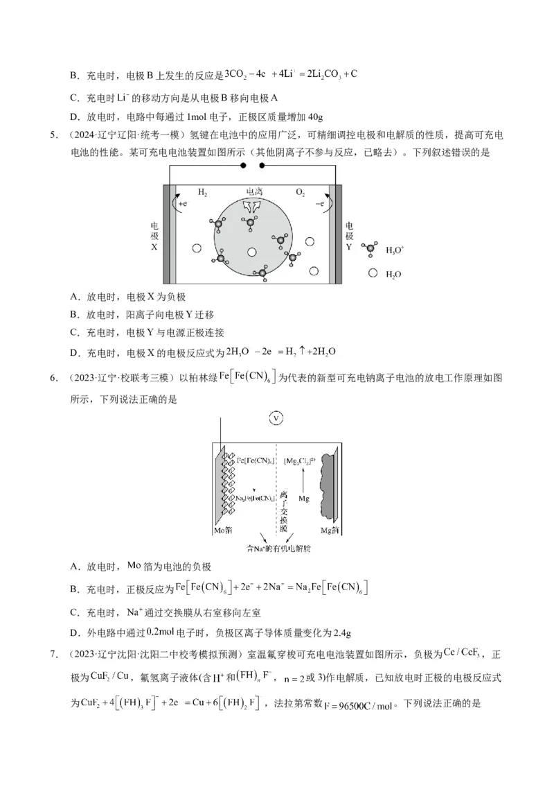 押选择题新型化学电源、电化学原理及应用、溶液中的离子平衡（原卷版）-备战2024年高考化学临考题号押题（辽宁、黑龙江、吉林专用）_05高考化学_2024年新高考资料_5.2024三轮冲刺