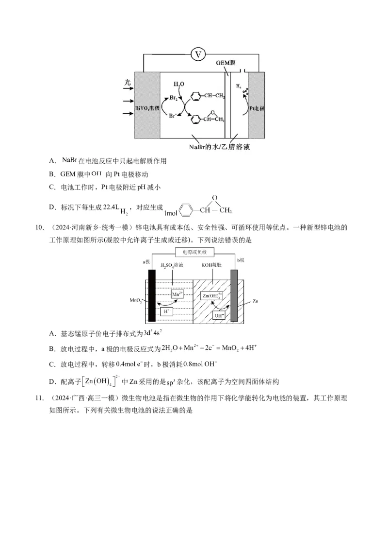 押选择题新型化学电源、电化学原理及应用、溶液中的离子平衡（原卷版）-备战2024年高考化学临考题号押题（辽宁、黑龙江、吉林专用）_05高考化学_2024年新高考资料_5.2024三轮冲刺