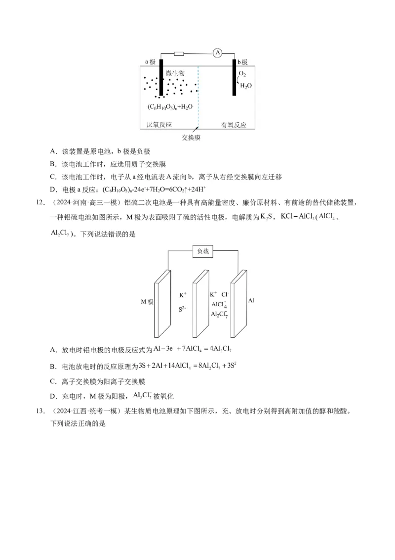 押选择题新型化学电源、电化学原理及应用、溶液中的离子平衡（原卷版）-备战2024年高考化学临考题号押题（辽宁、黑龙江、吉林专用）_05高考化学_2024年新高考资料_5.2024三轮冲刺