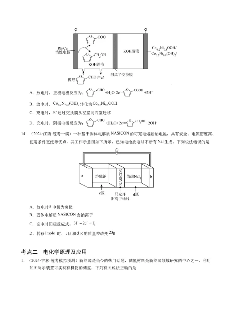 押选择题新型化学电源、电化学原理及应用、溶液中的离子平衡（原卷版）-备战2024年高考化学临考题号押题（辽宁、黑龙江、吉林专用）_05高考化学_2024年新高考资料_5.2024三轮冲刺